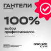 Гантели для аэробики виниловые BRONZE GYM,7 кг., пара