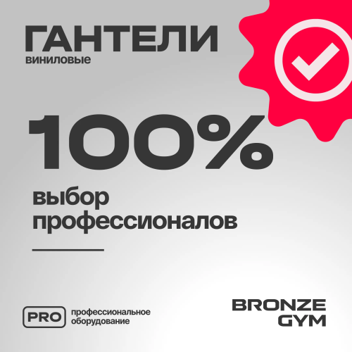 Гантели для аэробики виниловые BRONZE GYM,7 кг., пара