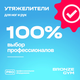 Утяжелители для ног и рук BRONZE GYM, 2кг (1кг х 2), пара.