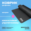 Коврик для йоги и пилатеса BRONZE GYM,183x68x0,5см.