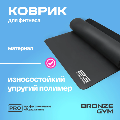 Коврик для йоги и пилатеса BRONZE GYM,183x68x0,5см.