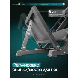 Жим ногами/Гакк-присед OXYGEN FITNESS BROOKS