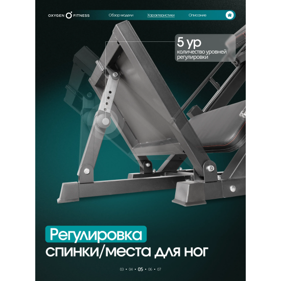 Жим ногами/Гакк-присед OXYGEN FITNESS BROOKS