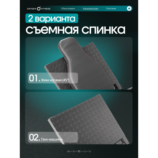 Жим ногами/Гакк-присед OXYGEN FITNESS BROOKS