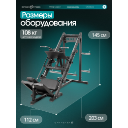 Жим ногами/Гакк-присед OXYGEN FITNESS BROOKS