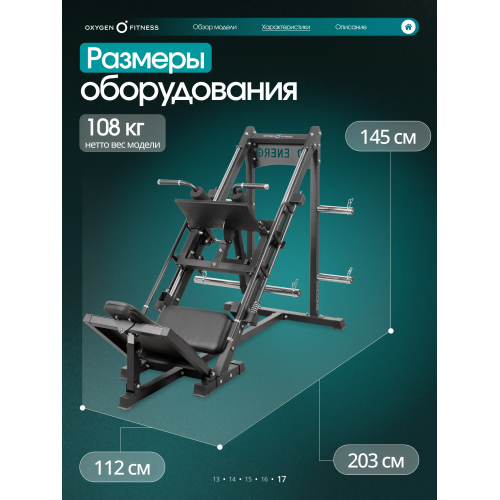 Жим ногами/Гакк-присед OXYGEN FITNESS BROOKS