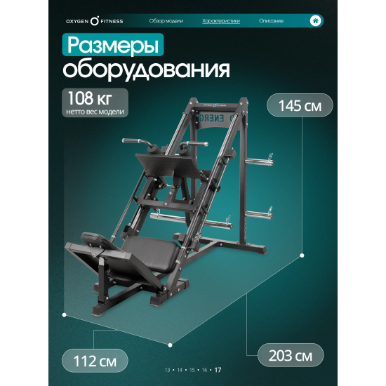 Жим ногами/Гакк-присед OXYGEN FITNESS BROOKS