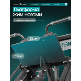 Жим ногами/Гакк-присед OXYGEN FITNESS BROOKS
