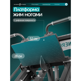 Жим ногами/Гакк-присед OXYGEN FITNESS BROOKS