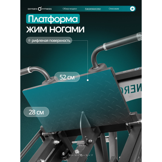 Жим ногами/Гакк-присед OXYGEN FITNESS BROOKS