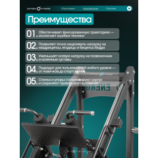 Жим ногами/Гакк-присед OXYGEN FITNESS BROOKS