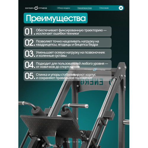 Жим ногами/Гакк-присед OXYGEN FITNESS BROOKS