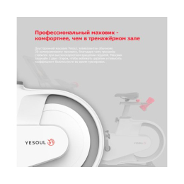 Велотренажер Yesoul BV1-W PLUS