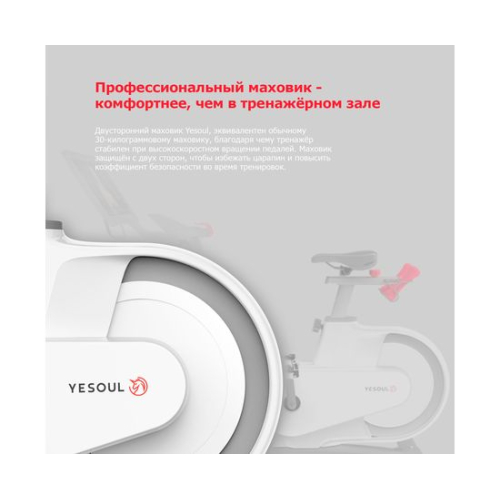 Велотренажер Yesoul BV1-W PLUS