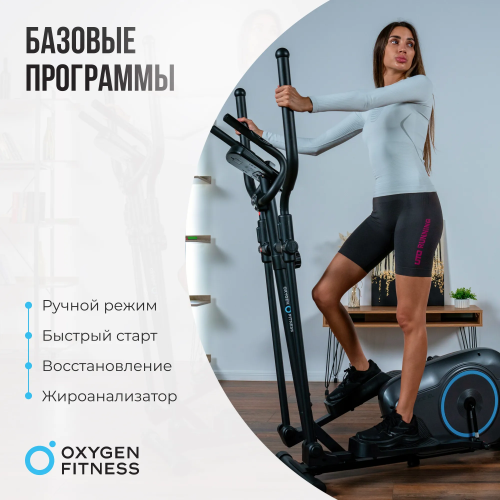 Эллиптический тренажер домашний OXYGEN FITNESS CADENCE EL