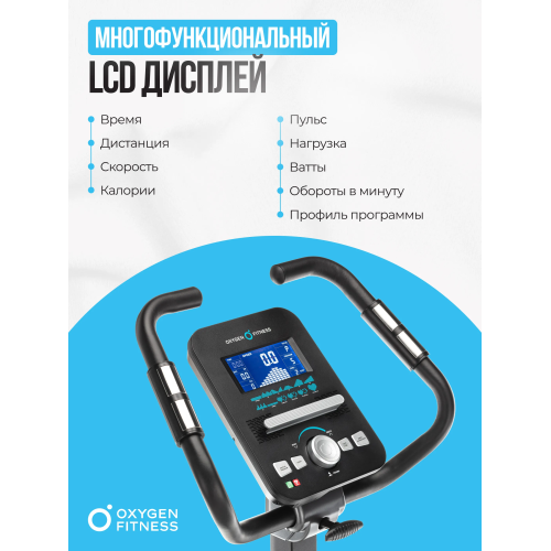 Велотренажер домашний OXYGEN FITNESS  CARDIO CONCEPT 5