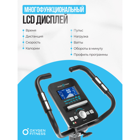 Велотренажер домашний OXYGEN FITNESS  CARDIO CONCEPT 5