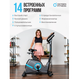Велотренажер домашний OXYGEN FITNESS  CARDIO CONCEPT 5