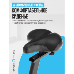 Велотренажер домашний OXYGEN FITNESS  CARDIO CONCEPT 5