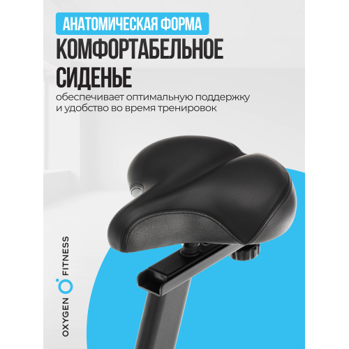 Велотренажер домашний OXYGEN FITNESS  CARDIO CONCEPT 5