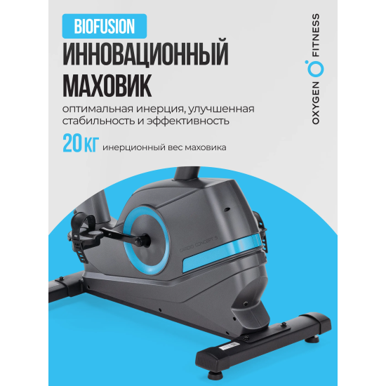 Велотренажер домашний OXYGEN FITNESS  CARDIO CONCEPT 5