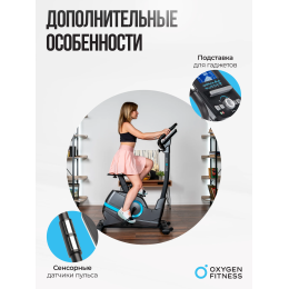 Велотренажер домашний OXYGEN FITNESS  CARDIO CONCEPT 5