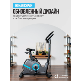 Велотренажер домашний OXYGEN FITNESS  CARDIO CONCEPT 5