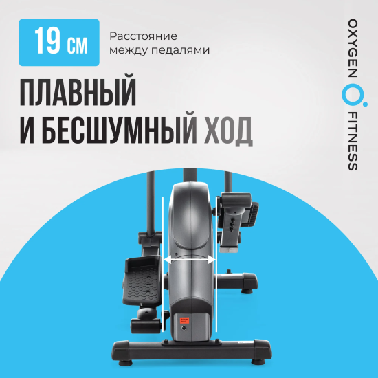 Эллиптический тренажер домашний OXYGEN FITNESS CASCADE EL