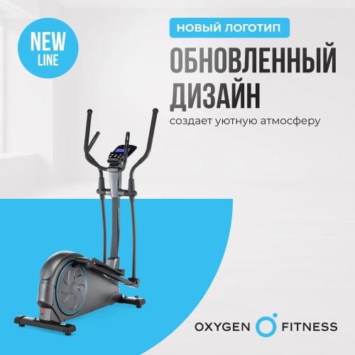 Эллиптический тренажер домашний OXYGEN FITNESS CASCADE EL