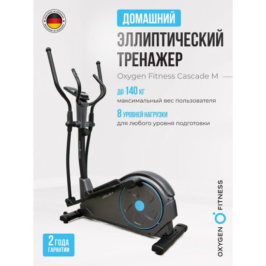 Эллиптический тренажер домашний OXYGEN FITNESS CASCADE M