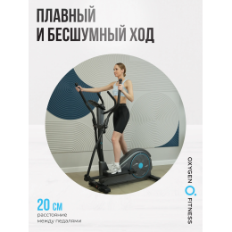 Эллиптический тренажер домашний OXYGEN FITNESS CASCADE M