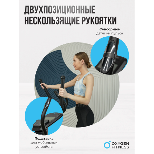 Эллиптический тренажер домашний OXYGEN FITNESS CASCADE M