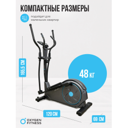 Эллиптический тренажер домашний OXYGEN FITNESS CASCADE M