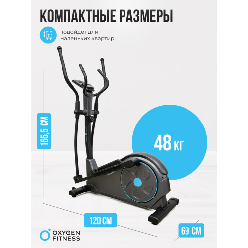 Эллиптический тренажер домашний OXYGEN FITNESS CASCADE M