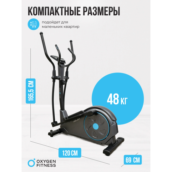 Эллиптический тренажер домашний OXYGEN FITNESS CASCADE M