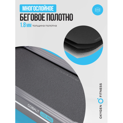 Беговая дорожка полукоммерческая OXYGEN FITNESS COBALT LCD PRO