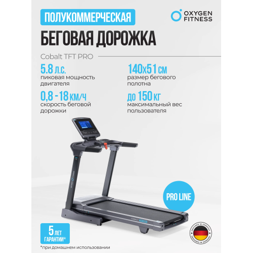 Беговая дорожка полукоммерческая OXYGEN FITNESS COBALT TFT PRO