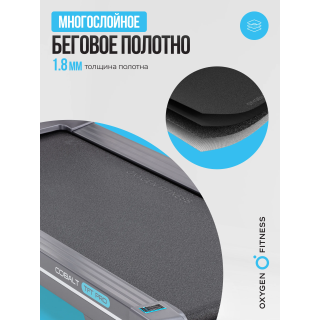 Беговая дорожка полукоммерческая OXYGEN FITNESS COBALT TFT PRO