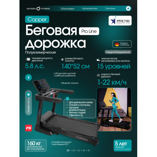 Беговая дорожка OXYGEN FITNESS COPPER