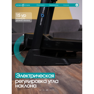 Беговая дорожка OXYGEN FITNESS COPPER