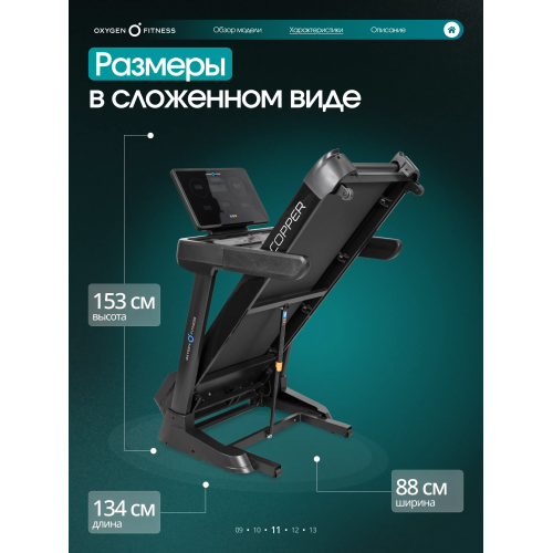 Беговая дорожка OXYGEN FITNESS COPPER
