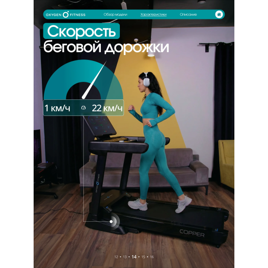 Беговая дорожка OXYGEN FITNESS COPPER