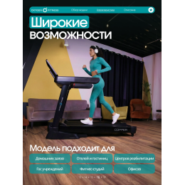 Беговая дорожка OXYGEN FITNESS COPPER