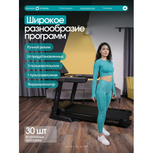 Беговая дорожка OXYGEN FITNESS COPPER