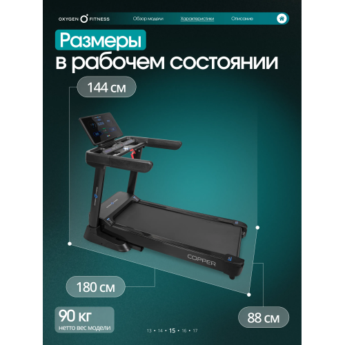 Беговая дорожка OXYGEN FITNESS COPPER