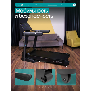 Беговая дорожка OXYGEN FITNESS COPPER