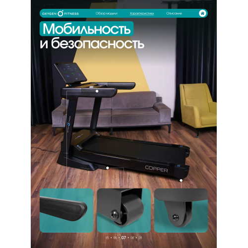 Беговая дорожка OXYGEN FITNESS COPPER