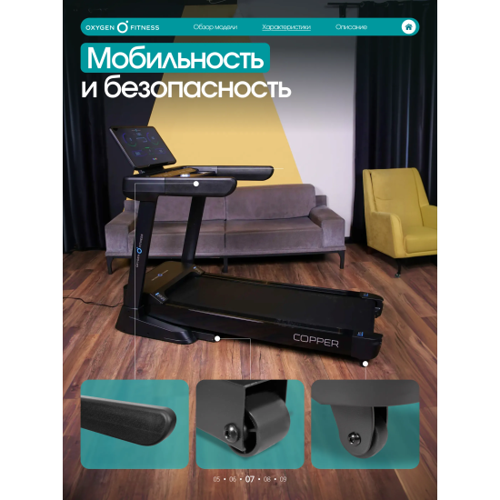 Беговая дорожка OXYGEN FITNESS COPPER