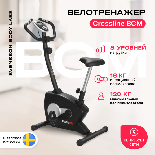 Велотренажер домашний SVENSSON BODY LABS CROSSLINE BCM