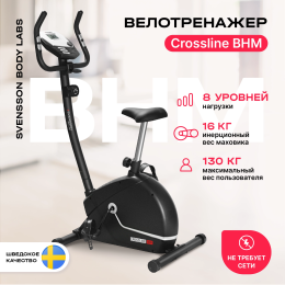 Велотренажер домашний SVENSSON BODY LABS CROSSLINE BHM